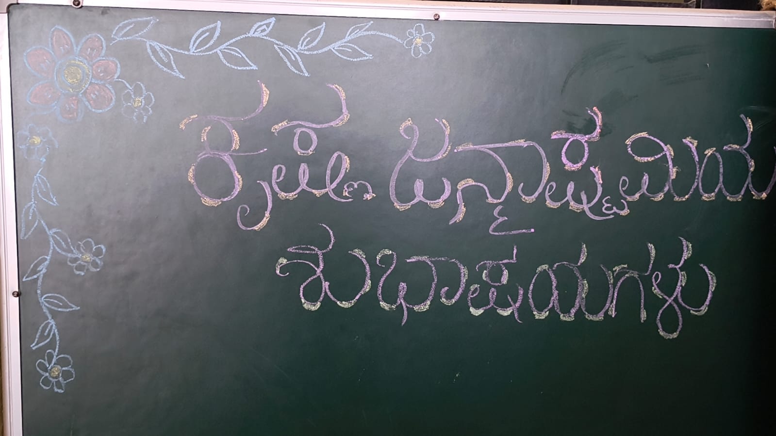 Classroom blackboard decorated with festive greetings for the children